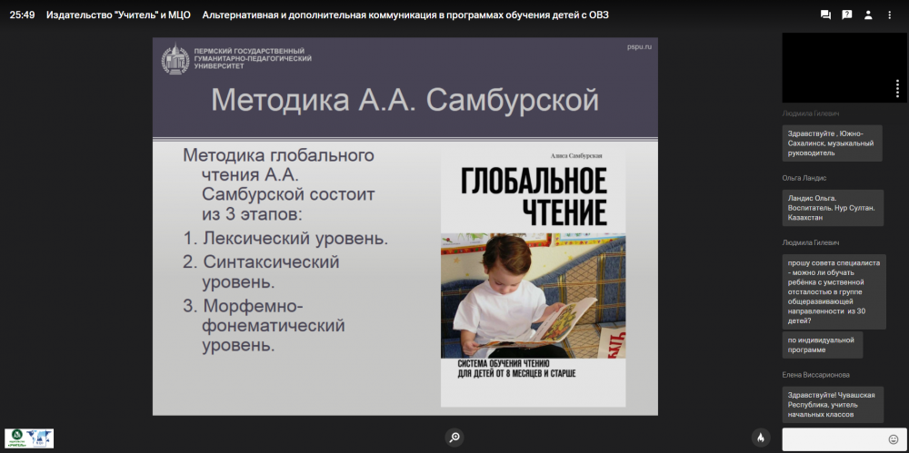 Педагог ИФВС ЛНУ имени Тараса Шевченко приняла участие в обсуждении основных этапов обучения детей с ОВЗ